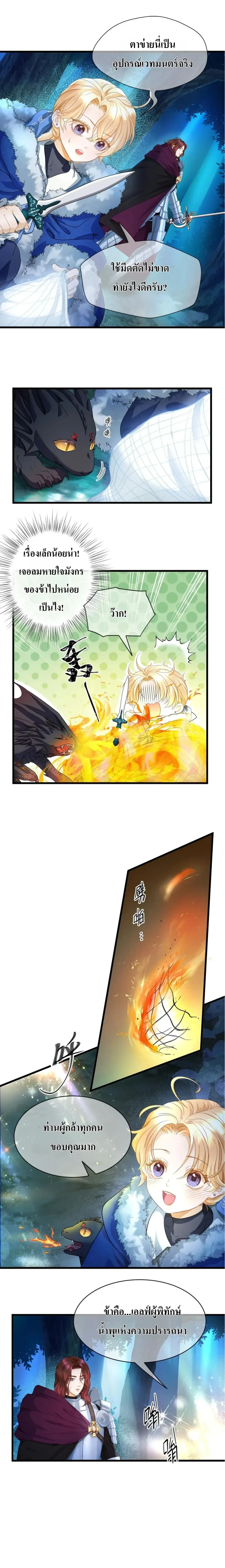 Reincarnated as the Crown Prince's Villainous Dragon - เกิดใหม่เป็นมังกรตัวร้ายขององค์ชายรัชทายาท - หน้า 9