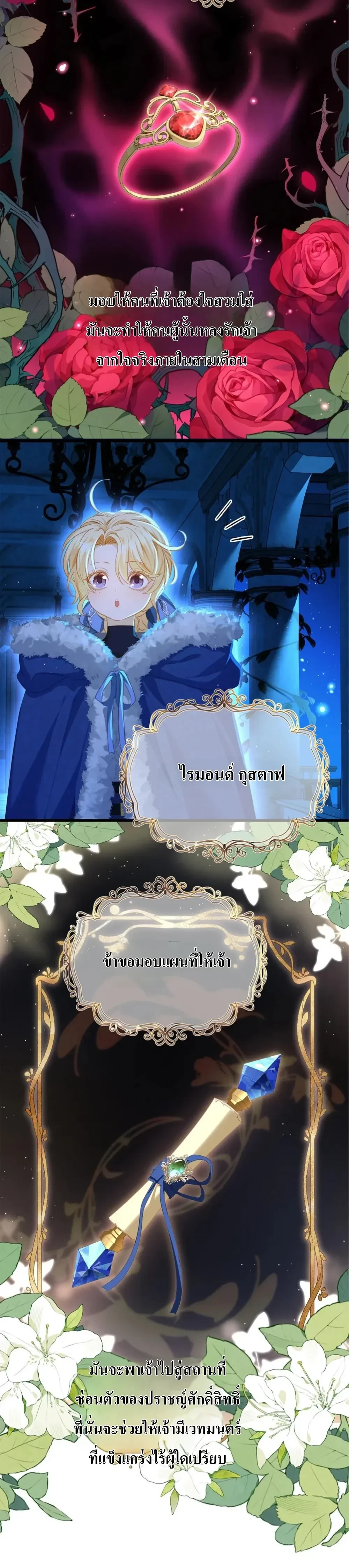 Reincarnated as the Crown Prince's Villainous Dragon - เกิดใหม่เป็นมังกรตัวร้ายขององค์ชายรัชทายาท - หน้า 2