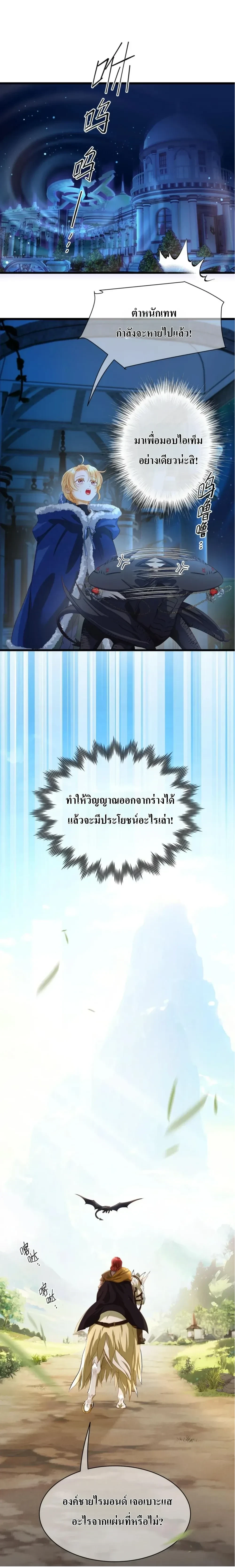 Reincarnated as the Crown Prince's Villainous Dragon - เกิดใหม่เป็นมังกรตัวร้ายขององค์ชายรัชทายาท - หน้า 4