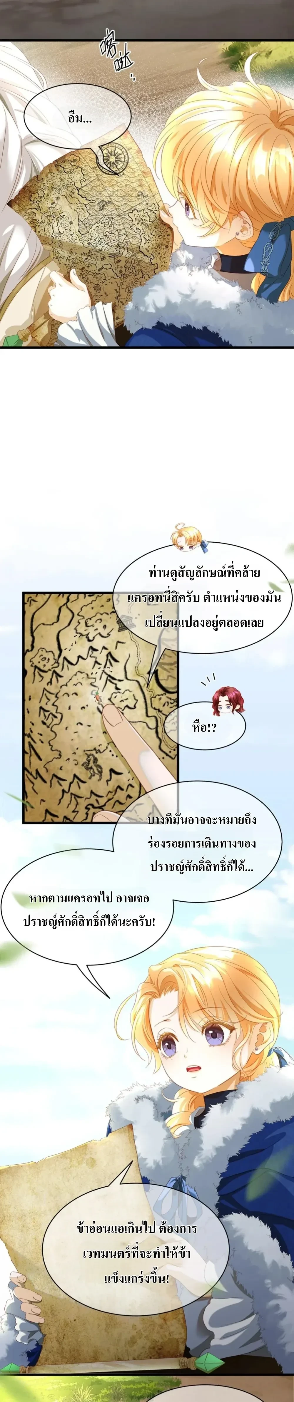 Reincarnated as the Crown Prince's Villainous Dragon - เกิดใหม่เป็นมังกรตัวร้ายขององค์ชายรัชทายาท - หน้า 5
