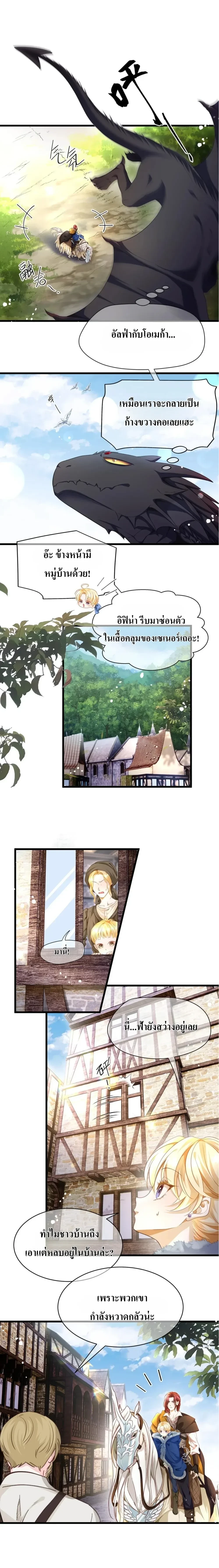 Reincarnated as the Crown Prince's Villainous Dragon - เกิดใหม่เป็นมังกรตัวร้ายขององค์ชายรัชทายาท - หน้า 7