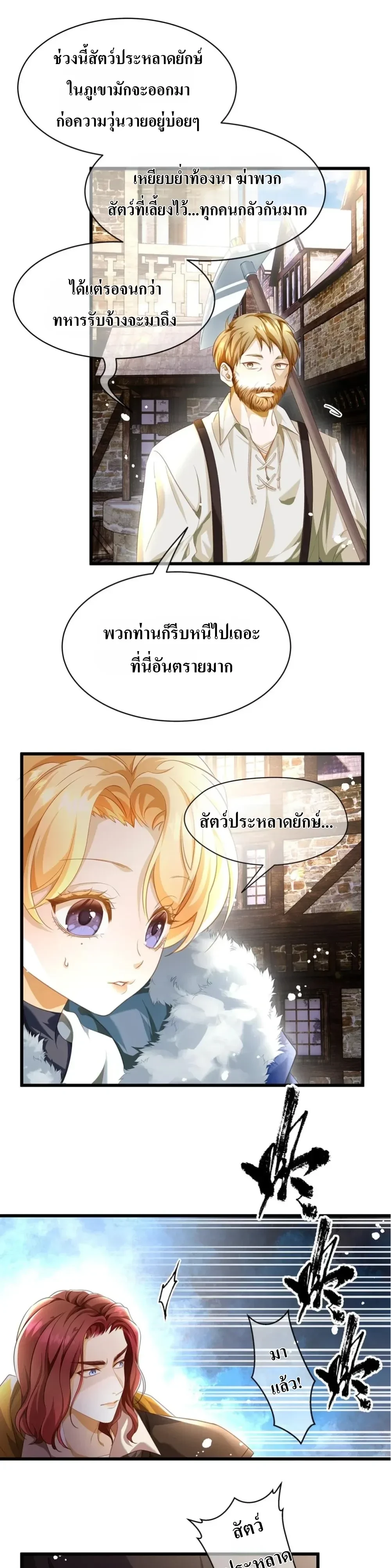 Reincarnated as the Crown Prince's Villainous Dragon - เกิดใหม่เป็นมังกรตัวร้ายขององค์ชายรัชทายาท - หน้า 8