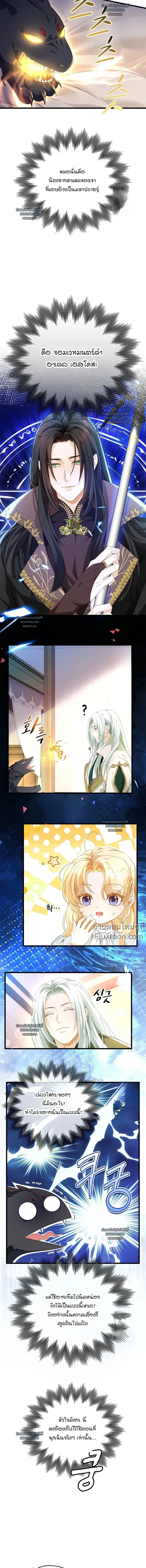 Reincarnated as the Crown Prince's Villainous Dragon - เกิดใหม่เป็นมังกรตัวร้ายขององค์ชายรัชทายาท - หน้า 3