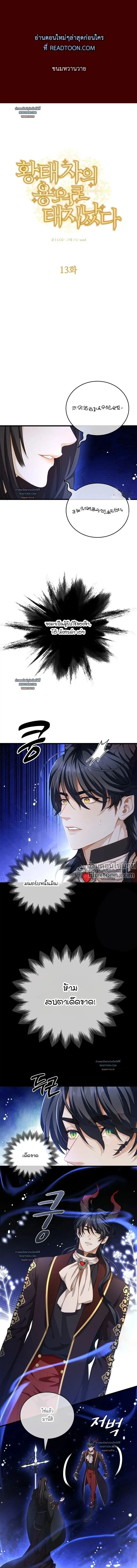 Reincarnated as the Crown Prince's Villainous Dragon - เกิดใหม่เป็นมังกรตัวร้ายขององค์ชายรัชทายาท - หน้า 2