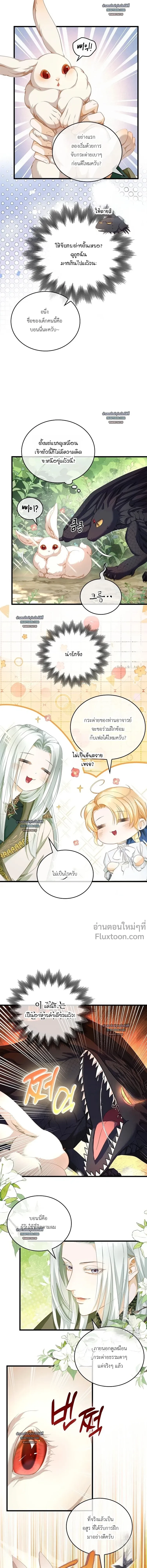 Reincarnated as the Crown Prince's Villainous Dragon - เกิดใหม่เป็นมังกรตัวร้ายขององค์ชายรัชทายาท - หน้า 3