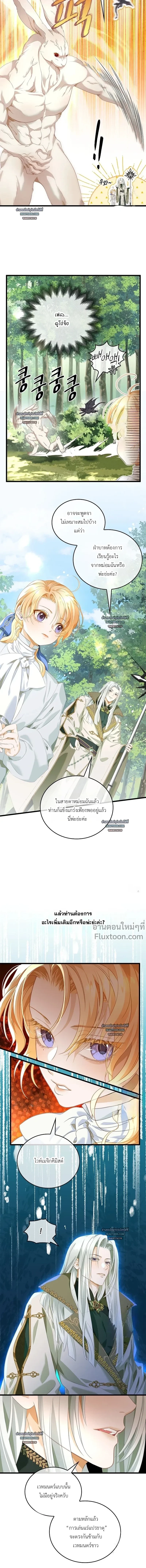 Reincarnated as the Crown Prince's Villainous Dragon - เกิดใหม่เป็นมังกรตัวร้ายขององค์ชายรัชทายาท - หน้า 4
