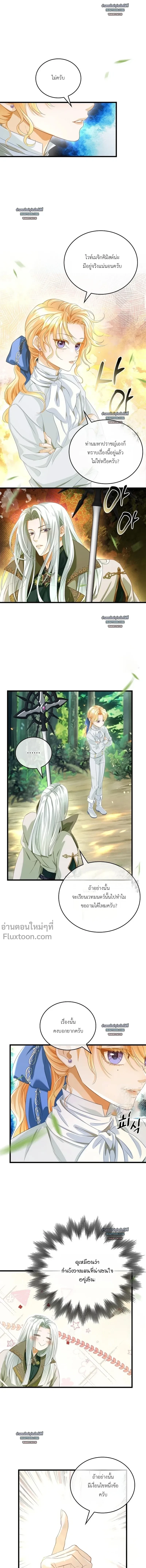 Reincarnated as the Crown Prince's Villainous Dragon - เกิดใหม่เป็นมังกรตัวร้ายขององค์ชายรัชทายาท - หน้า 5