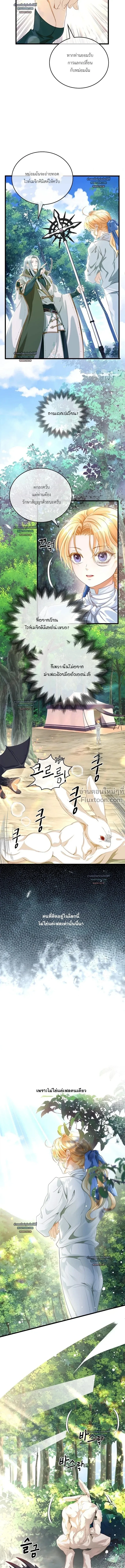 Reincarnated as the Crown Prince's Villainous Dragon - เกิดใหม่เป็นมังกรตัวร้ายขององค์ชายรัชทายาท - หน้า 6