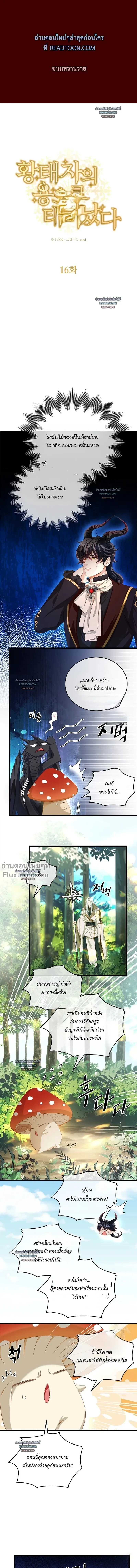 Reincarnated as the Crown Prince's Villainous Dragon - เกิดใหม่เป็นมังกรตัวร้ายขององค์ชายรัชทายาท - หน้า 2