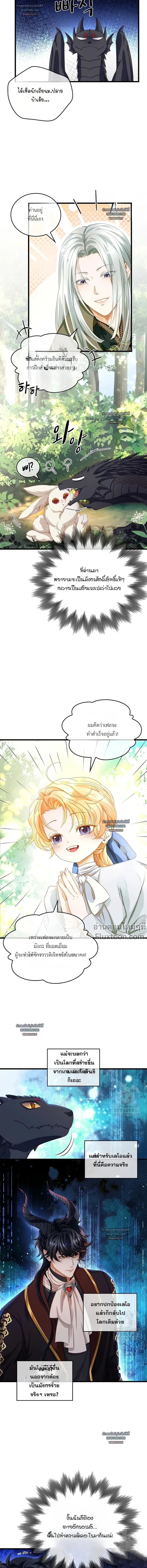 Reincarnated as the Crown Prince's Villainous Dragon - เกิดใหม่เป็นมังกรตัวร้ายขององค์ชายรัชทายาท - หน้า 3