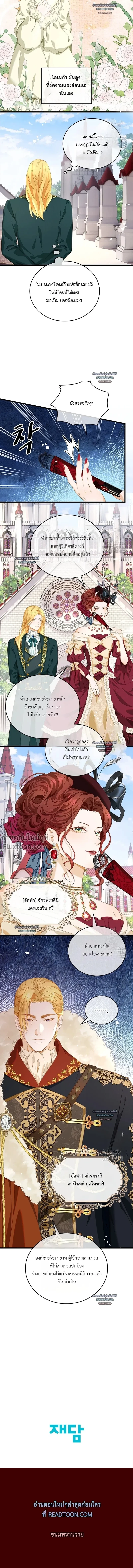 Reincarnated as the Crown Prince's Villainous Dragon - เกิดใหม่เป็นมังกรตัวร้ายขององค์ชายรัชทายาท - หน้า 7