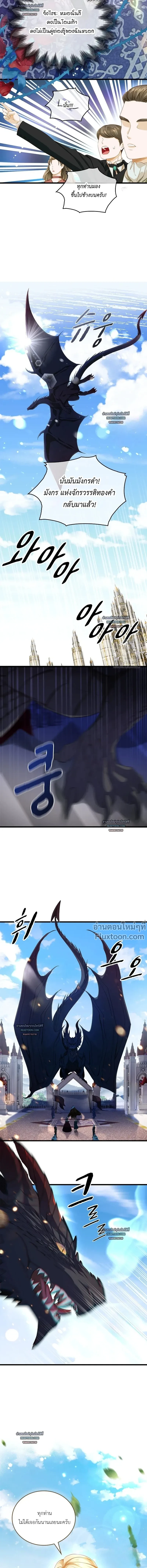 Reincarnated as the Crown Prince's Villainous Dragon - เกิดใหม่เป็นมังกรตัวร้ายขององค์ชายรัชทายาท - หน้า 3