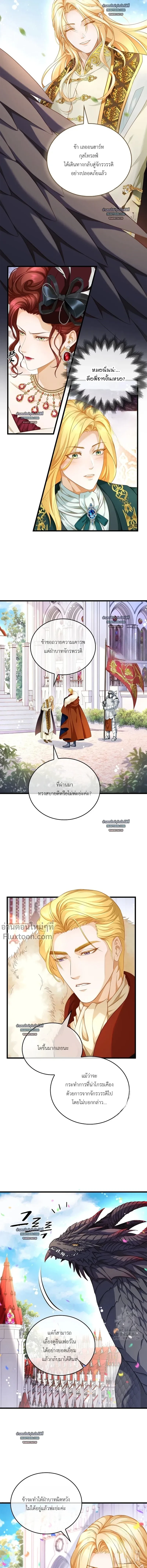 Reincarnated as the Crown Prince's Villainous Dragon - เกิดใหม่เป็นมังกรตัวร้ายขององค์ชายรัชทายาท - หน้า 4