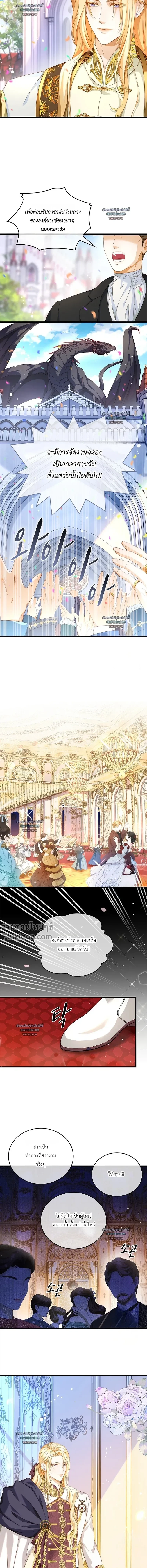 Reincarnated as the Crown Prince's Villainous Dragon - เกิดใหม่เป็นมังกรตัวร้ายขององค์ชายรัชทายาท - หน้า 5