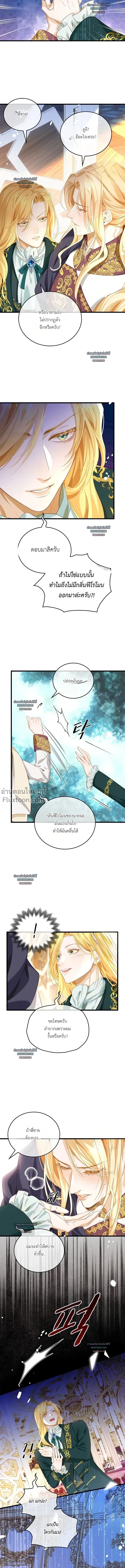 Reincarnated as the Crown Prince's Villainous Dragon - เกิดใหม่เป็นมังกรตัวร้ายขององค์ชายรัชทายาท - หน้า 7