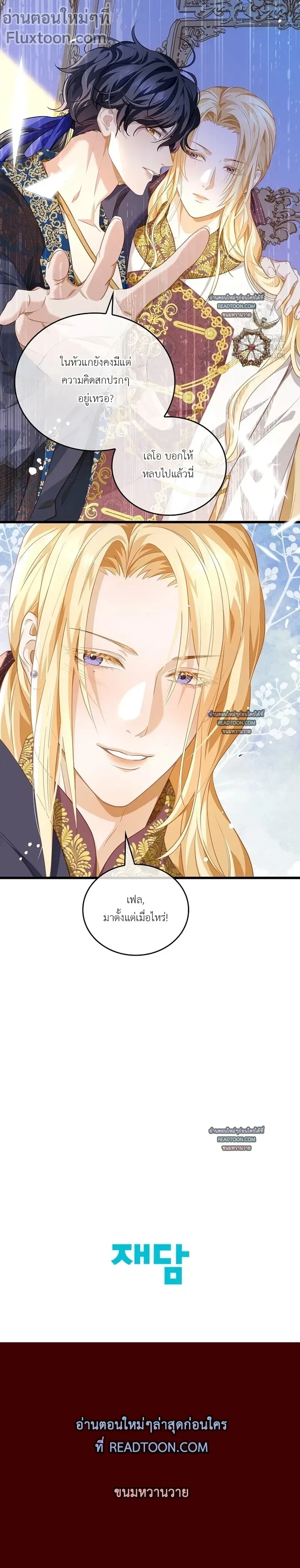 Reincarnated as the Crown Prince's Villainous Dragon - เกิดใหม่เป็นมังกรตัวร้ายขององค์ชายรัชทายาท - หน้า 8