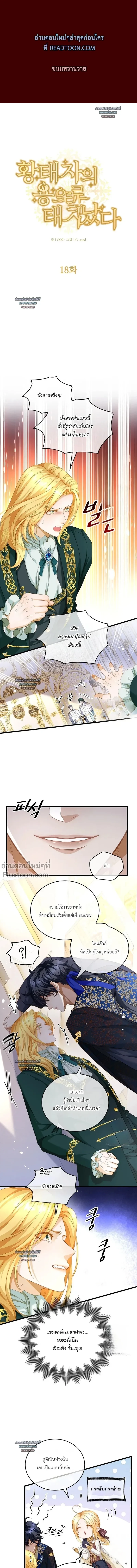 Reincarnated as the Crown Prince's Villainous Dragon - เกิดใหม่เป็นมังกรตัวร้ายขององค์ชายรัชทายาท - หน้า 2