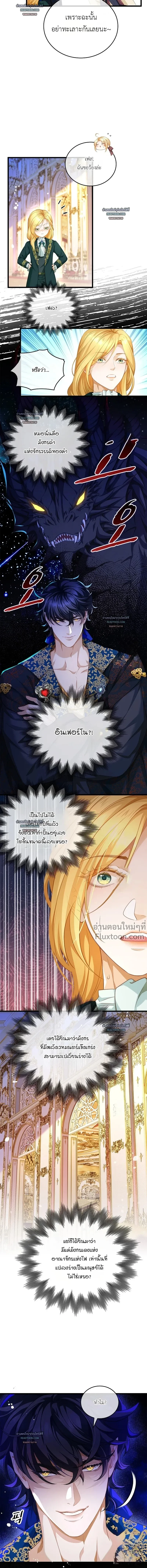 Reincarnated as the Crown Prince's Villainous Dragon - เกิดใหม่เป็นมังกรตัวร้ายขององค์ชายรัชทายาท - หน้า 3