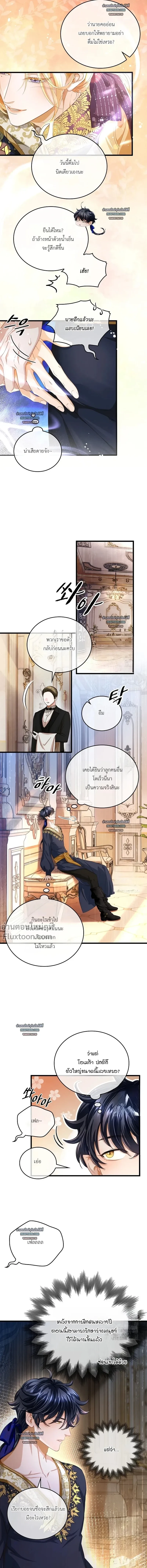 Reincarnated as the Crown Prince's Villainous Dragon - เกิดใหม่เป็นมังกรตัวร้ายขององค์ชายรัชทายาท - หน้า 5