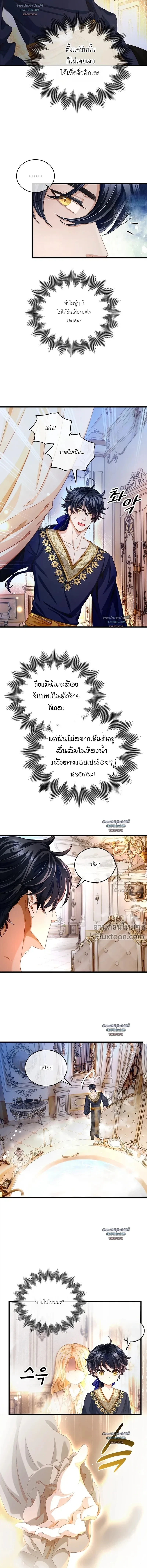 Reincarnated as the Crown Prince's Villainous Dragon - เกิดใหม่เป็นมังกรตัวร้ายขององค์ชายรัชทายาท - หน้า 6