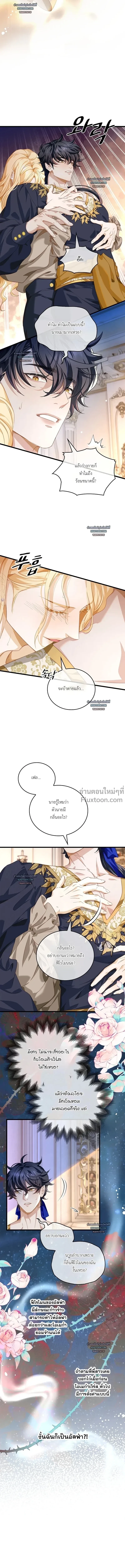 Reincarnated as the Crown Prince's Villainous Dragon - เกิดใหม่เป็นมังกรตัวร้ายขององค์ชายรัชทายาท - หน้า 7