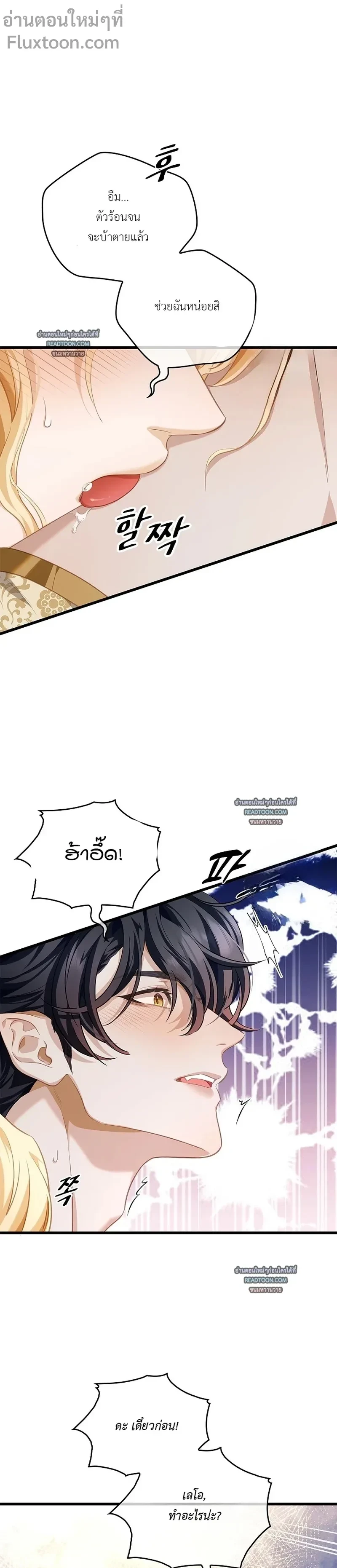 Reincarnated as the Crown Prince's Villainous Dragon - เกิดใหม่เป็นมังกรตัวร้ายขององค์ชายรัชทายาท - หน้า 8