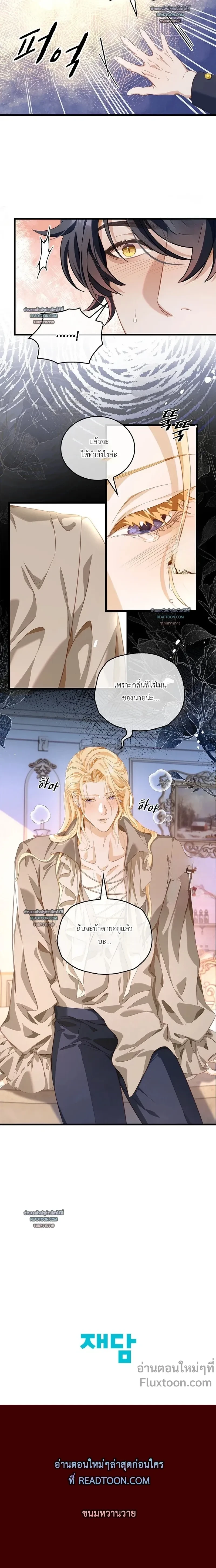 Reincarnated as the Crown Prince's Villainous Dragon - เกิดใหม่เป็นมังกรตัวร้ายขององค์ชายรัชทายาท - หน้า 9