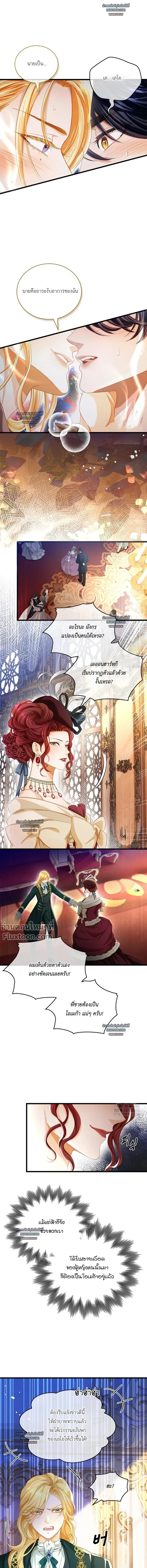 Reincarnated as the Crown Prince's Villainous Dragon - เกิดใหม่เป็นมังกรตัวร้ายขององค์ชายรัชทายาท - หน้า 3