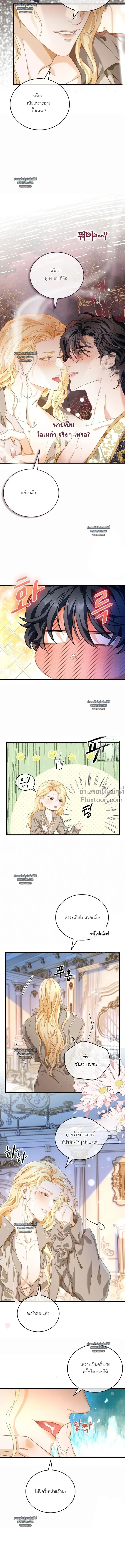 Reincarnated as the Crown Prince's Villainous Dragon - เกิดใหม่เป็นมังกรตัวร้ายขององค์ชายรัชทายาท - หน้า 7