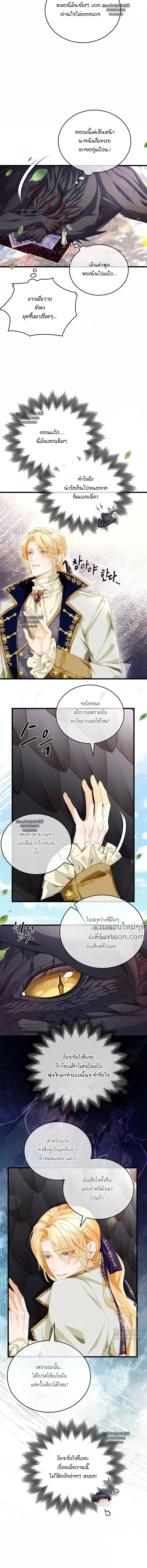 Reincarnated as the Crown Prince's Villainous Dragon - เกิดใหม่เป็นมังกรตัวร้ายขององค์ชายรัชทายาท - หน้า 3