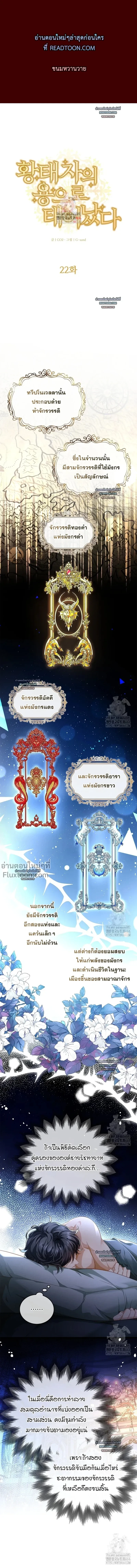 Reincarnated as the Crown Prince's Villainous Dragon - เกิดใหม่เป็นมังกรตัวร้ายขององค์ชายรัชทายาท - หน้า 2