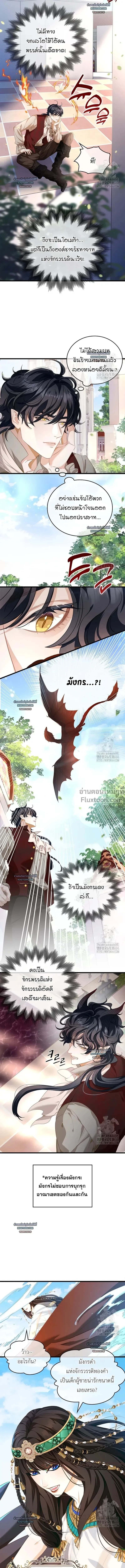 Reincarnated as the Crown Prince's Villainous Dragon - เกิดใหม่เป็นมังกรตัวร้ายขององค์ชายรัชทายาท - หน้า 5
