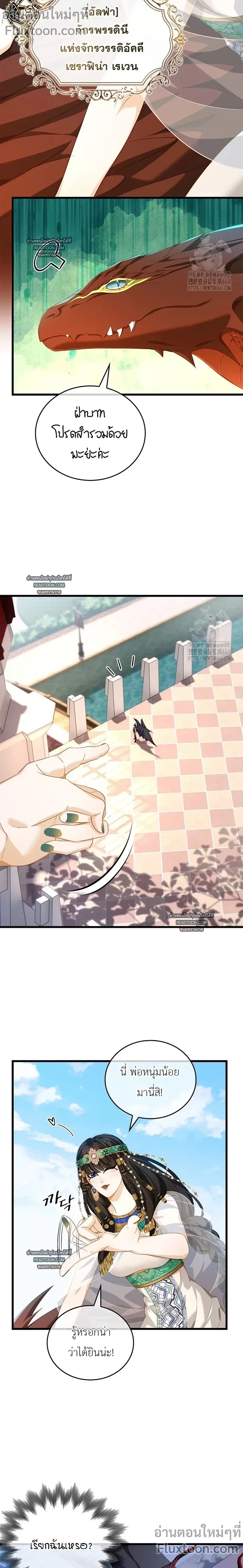 Reincarnated as the Crown Prince's Villainous Dragon - เกิดใหม่เป็นมังกรตัวร้ายขององค์ชายรัชทายาท - หน้า 6