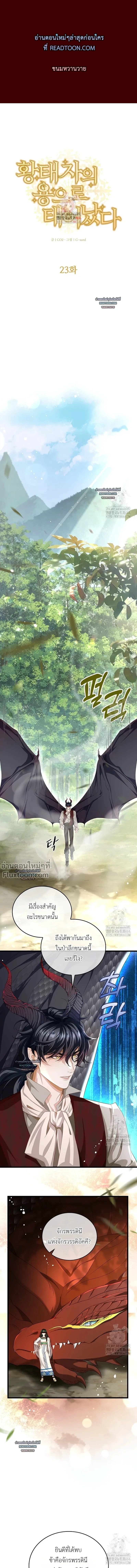 Reincarnated as the Crown Prince's Villainous Dragon - เกิดใหม่เป็นมังกรตัวร้ายขององค์ชายรัชทายาท - หน้า 2