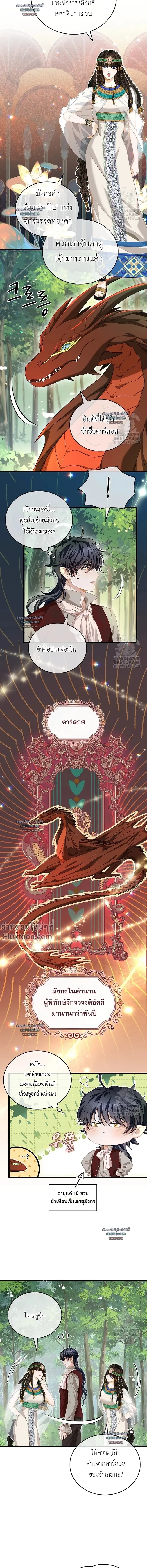 Reincarnated as the Crown Prince's Villainous Dragon - เกิดใหม่เป็นมังกรตัวร้ายขององค์ชายรัชทายาท - หน้า 3