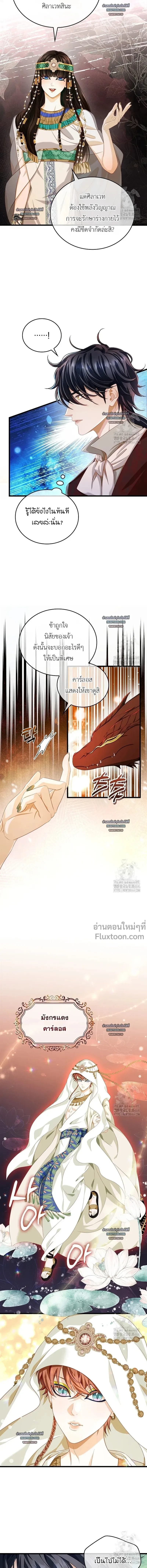 Reincarnated as the Crown Prince's Villainous Dragon - เกิดใหม่เป็นมังกรตัวร้ายขององค์ชายรัชทายาท - หน้า 5