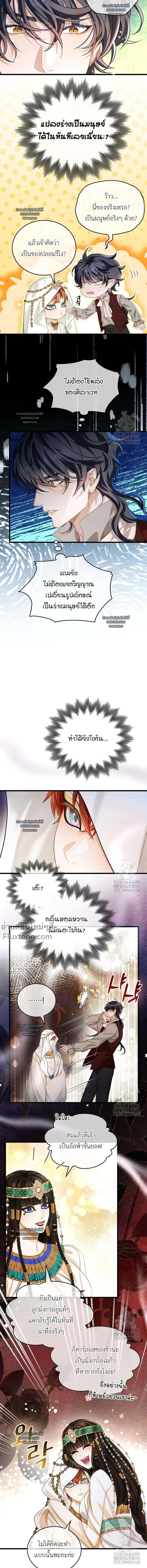 Reincarnated as the Crown Prince's Villainous Dragon - เกิดใหม่เป็นมังกรตัวร้ายขององค์ชายรัชทายาท - หน้า 6