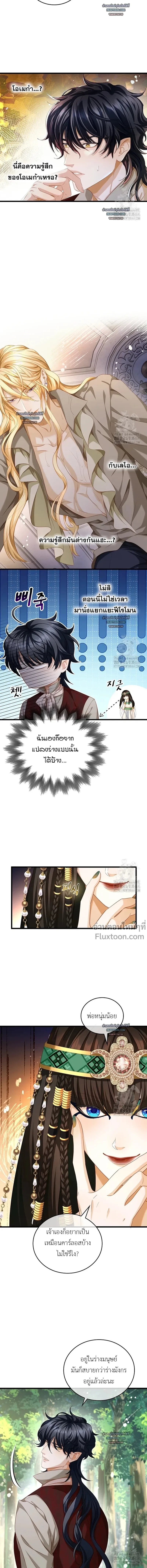 Reincarnated as the Crown Prince's Villainous Dragon - เกิดใหม่เป็นมังกรตัวร้ายขององค์ชายรัชทายาท - หน้า 7