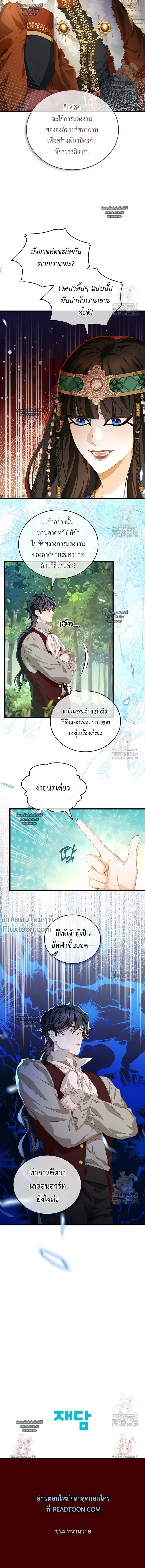 Reincarnated as the Crown Prince's Villainous Dragon - เกิดใหม่เป็นมังกรตัวร้ายขององค์ชายรัชทายาท - หน้า 9