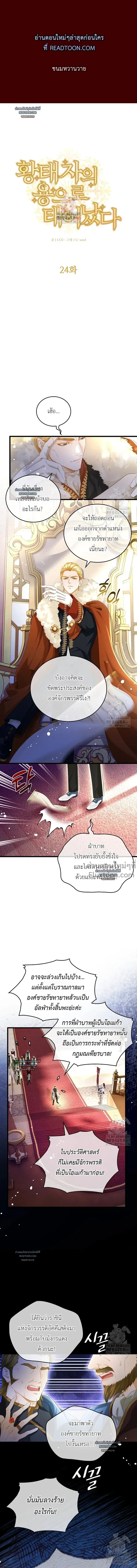 Reincarnated as the Crown Prince's Villainous Dragon - เกิดใหม่เป็นมังกรตัวร้ายขององค์ชายรัชทายาท - หน้า 2