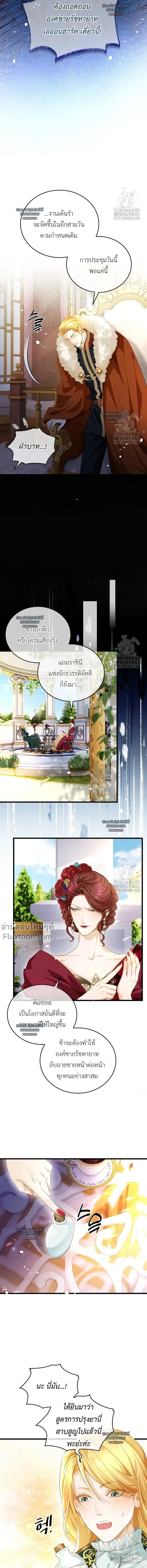Reincarnated as the Crown Prince's Villainous Dragon - เกิดใหม่เป็นมังกรตัวร้ายขององค์ชายรัชทายาท - หน้า 3
