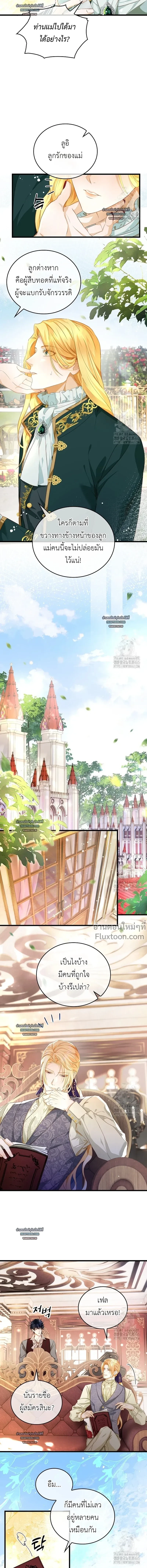 Reincarnated as the Crown Prince's Villainous Dragon - เกิดใหม่เป็นมังกรตัวร้ายขององค์ชายรัชทายาท - หน้า 4