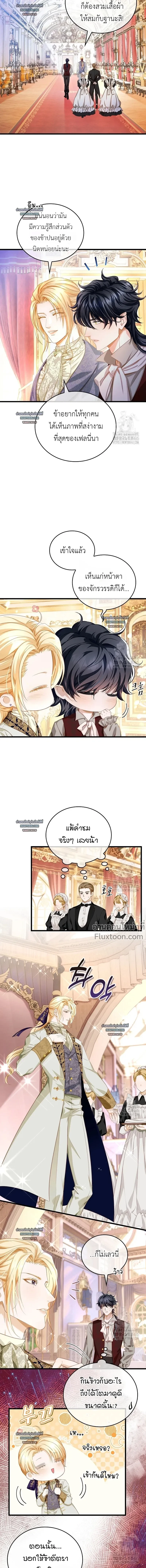 Reincarnated as the Crown Prince's Villainous Dragon - เกิดใหม่เป็นมังกรตัวร้ายขององค์ชายรัชทายาท - หน้า 6