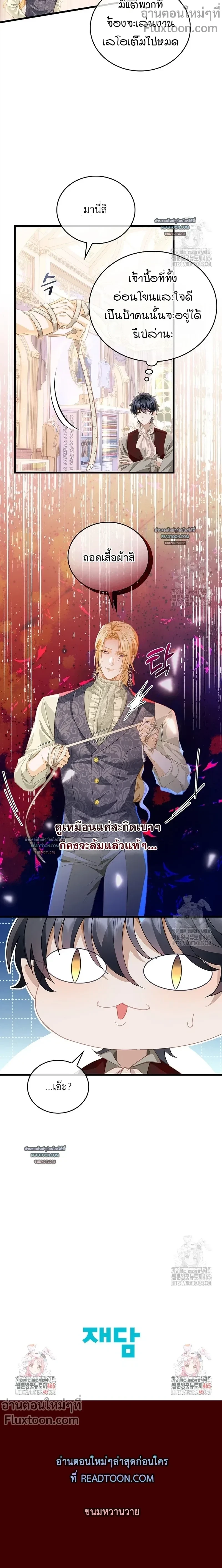 Reincarnated as the Crown Prince's Villainous Dragon - เกิดใหม่เป็นมังกรตัวร้ายขององค์ชายรัชทายาท - หน้า 8