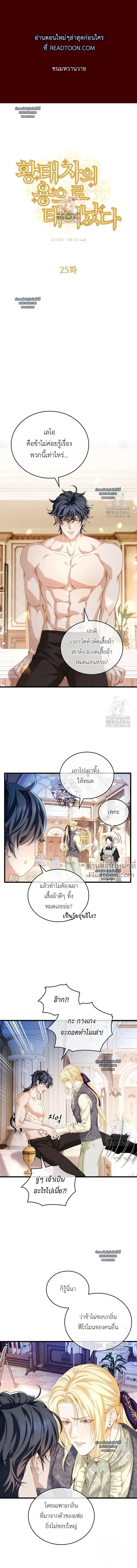 Reincarnated as the Crown Prince's Villainous Dragon - เกิดใหม่เป็นมังกรตัวร้ายขององค์ชายรัชทายาท - หน้า 2