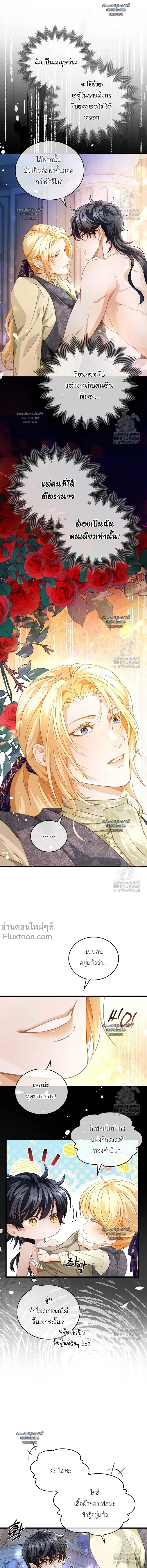 Reincarnated as the Crown Prince's Villainous Dragon - เกิดใหม่เป็นมังกรตัวร้ายขององค์ชายรัชทายาท - หน้า 4