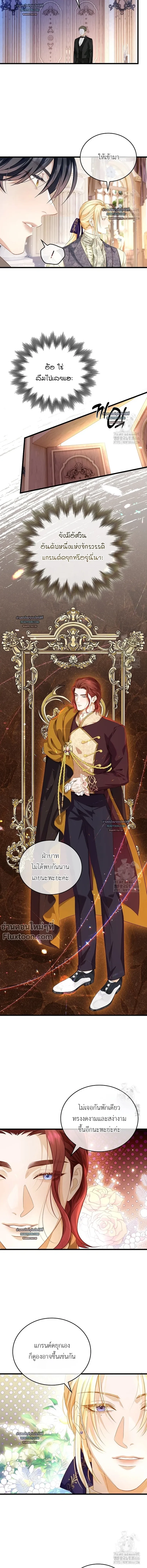 Reincarnated as the Crown Prince's Villainous Dragon - เกิดใหม่เป็นมังกรตัวร้ายขององค์ชายรัชทายาท - หน้า 6