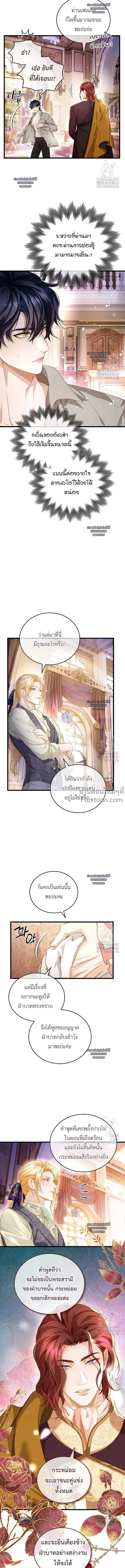 Reincarnated as the Crown Prince's Villainous Dragon - เกิดใหม่เป็นมังกรตัวร้ายขององค์ชายรัชทายาท - หน้า 7