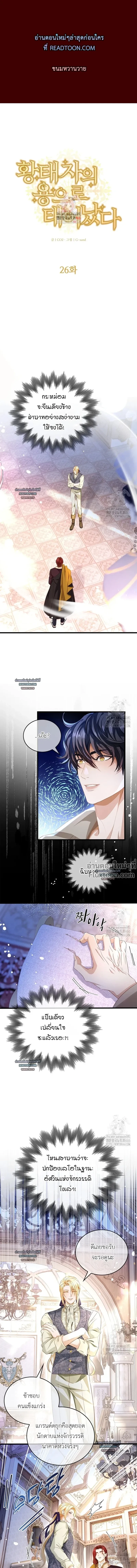 Reincarnated as the Crown Prince's Villainous Dragon - เกิดใหม่เป็นมังกรตัวร้ายขององค์ชายรัชทายาท - หน้า 2