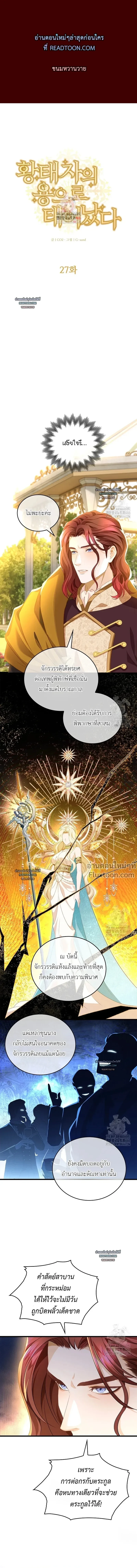 Reincarnated as the Crown Prince's Villainous Dragon - เกิดใหม่เป็นมังกรตัวร้ายขององค์ชายรัชทายาท - หน้า 2